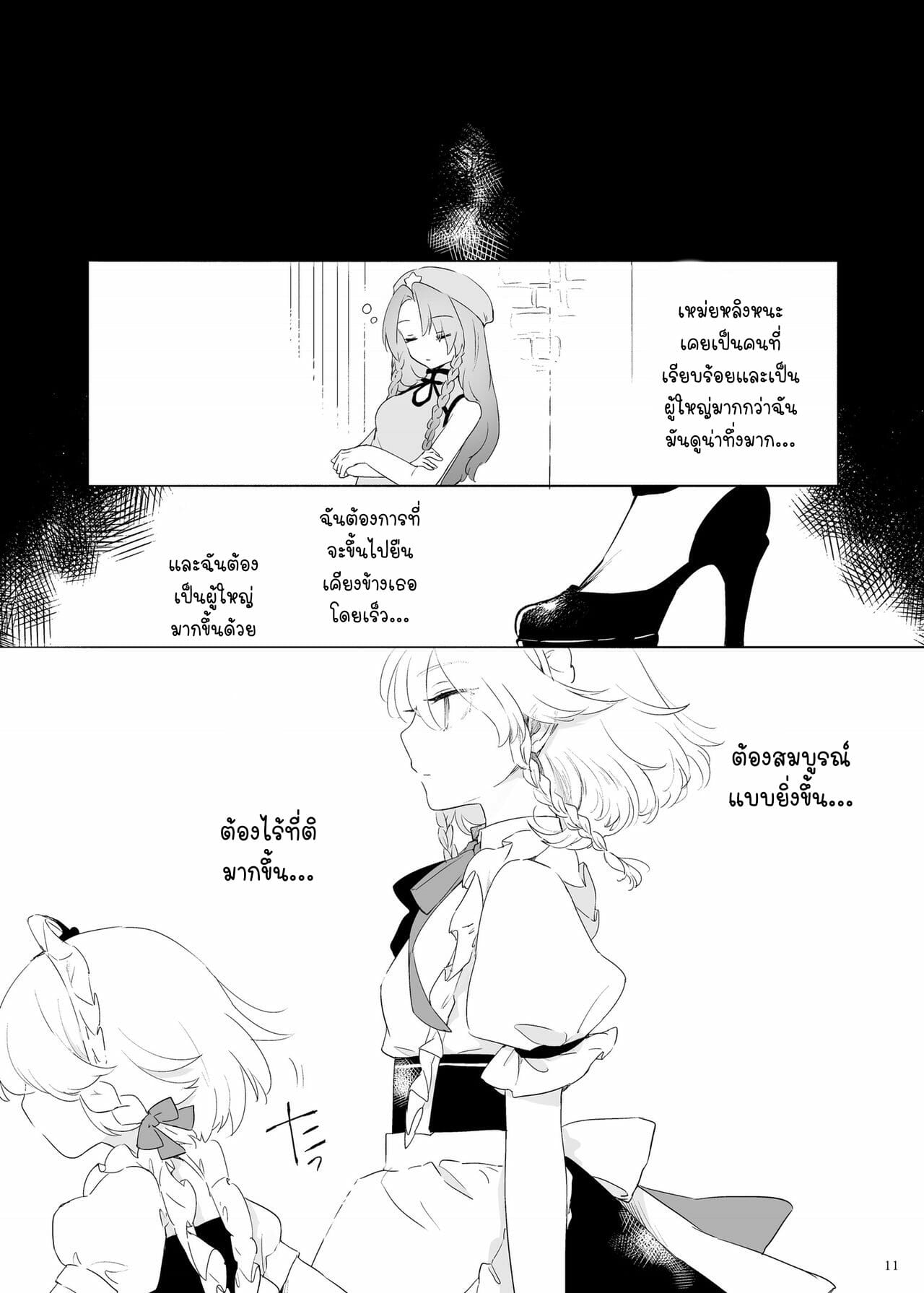 แค่อยากอยู่ข้างกายเธอ-Petra-β-risui-Meiling-ni-Kawaigarareru-Sakuya-9