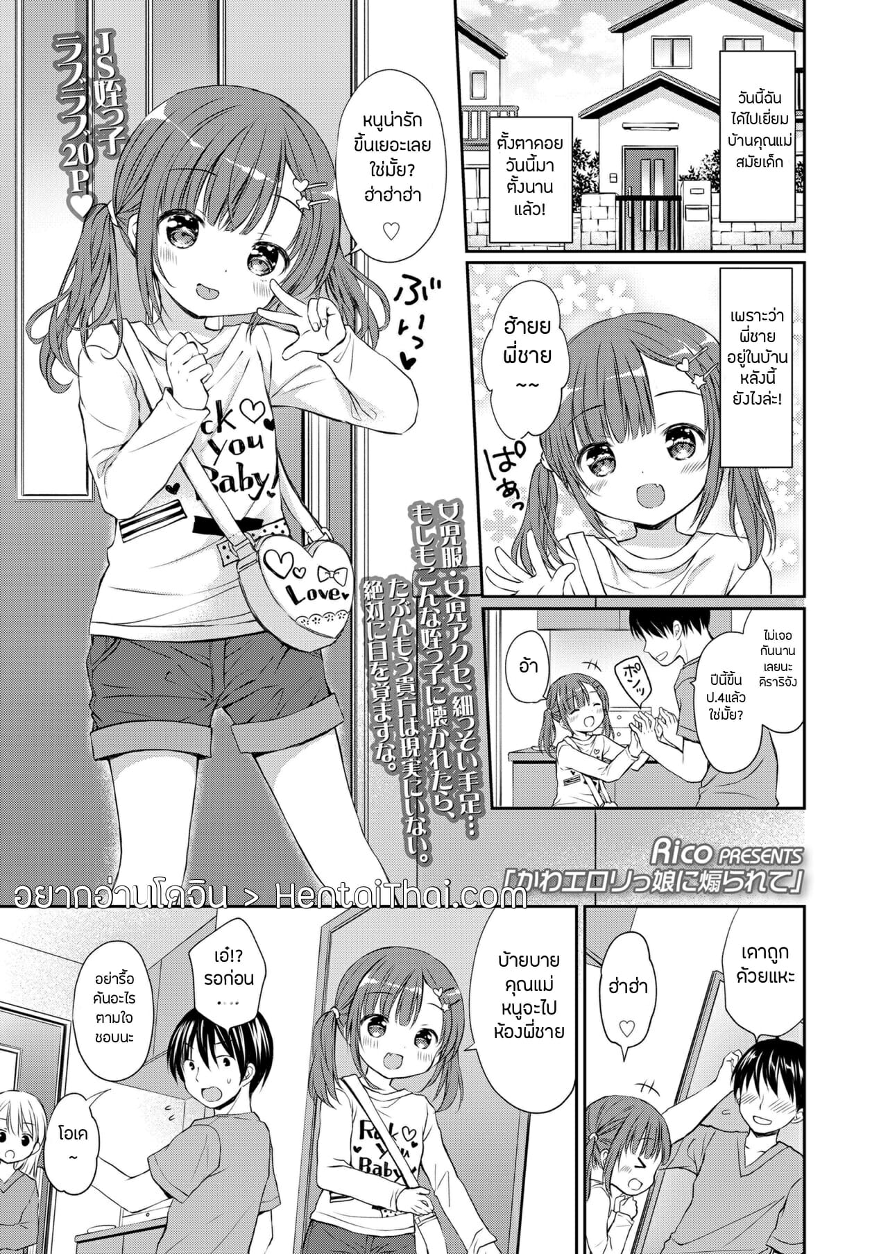 แตกใน-กับ-โลลิคอน-Rico-KawaErorikko-ni-Aorarete-Getting-Riled-Up-By-A-Cute-Erotic-Loli-COMIC-LO-2022-02-1