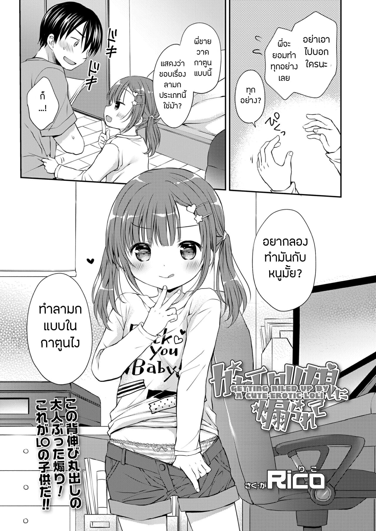 แตกใน-กับ-โลลิคอน-Rico-KawaErorikko-ni-Aorarete-Getting-Riled-Up-By-A-Cute-Erotic-Loli-COMIC-LO-2022-02-3-1