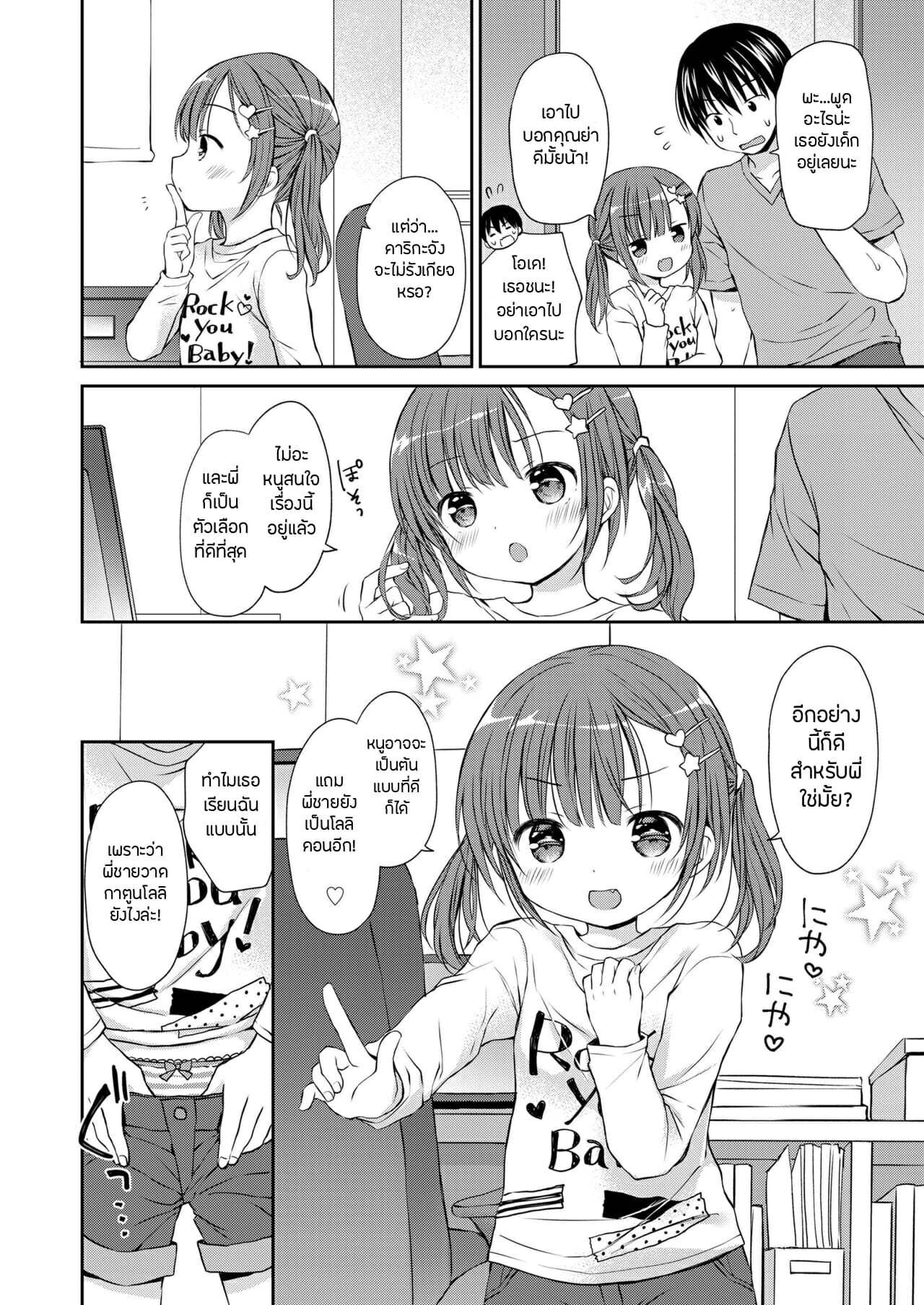 แตกใน-กับ-โลลิคอน-Rico-KawaErorikko-ni-Aorarete-Getting-Riled-Up-By-A-Cute-Erotic-Loli-COMIC-LO-2022-02-4