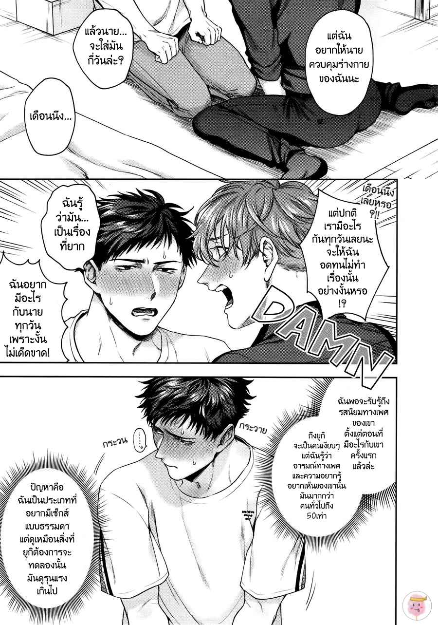 แน่จริงลองควบคุมฉันดูสิ-HAPPY-SEX-FULL-OF-LOVE-4