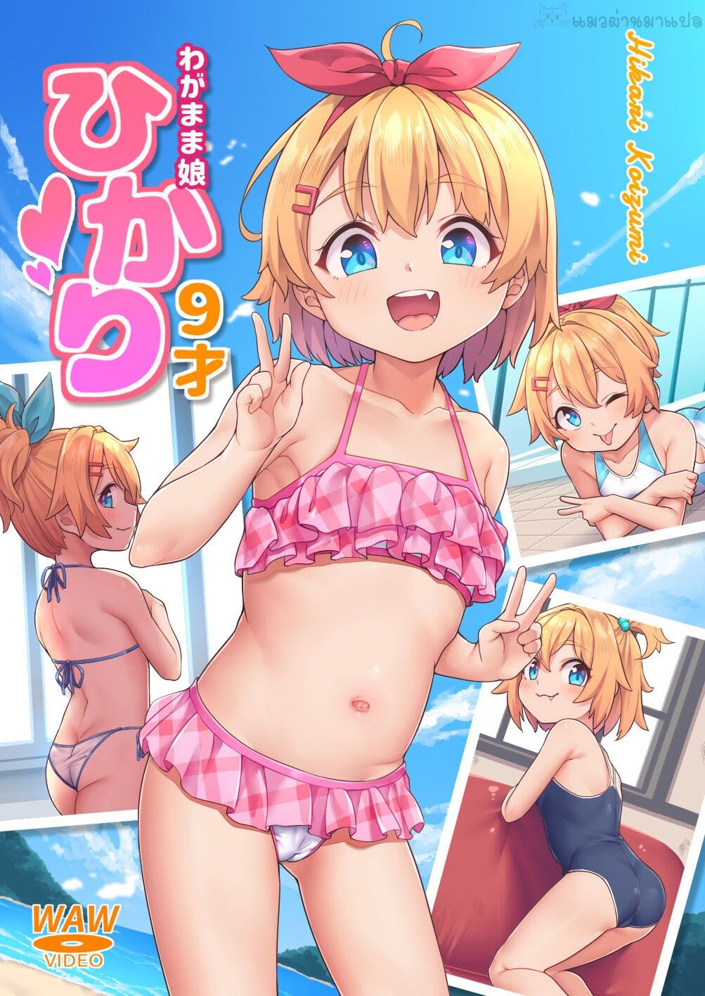 แบบนี้ป๊ะป๋าชอบ-kanabun-Papa-Daisuki-Spoiled-brat-Hikari-Nine-years-old-1-1