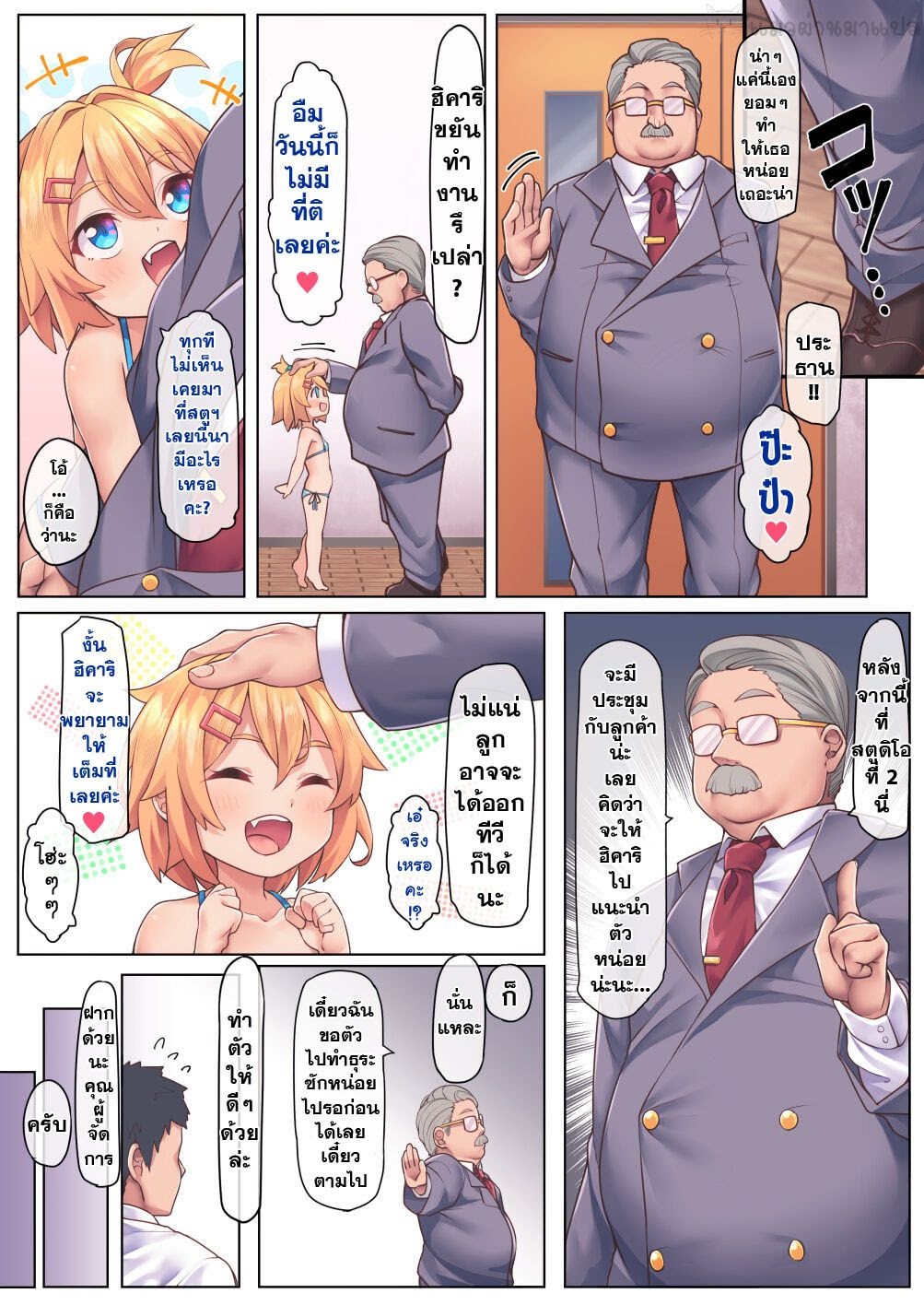 แบบนี้ป๊ะป๋าชอบ-kanabun-Papa-Daisuki-Spoiled-brat-Hikari-Nine-years-old-7