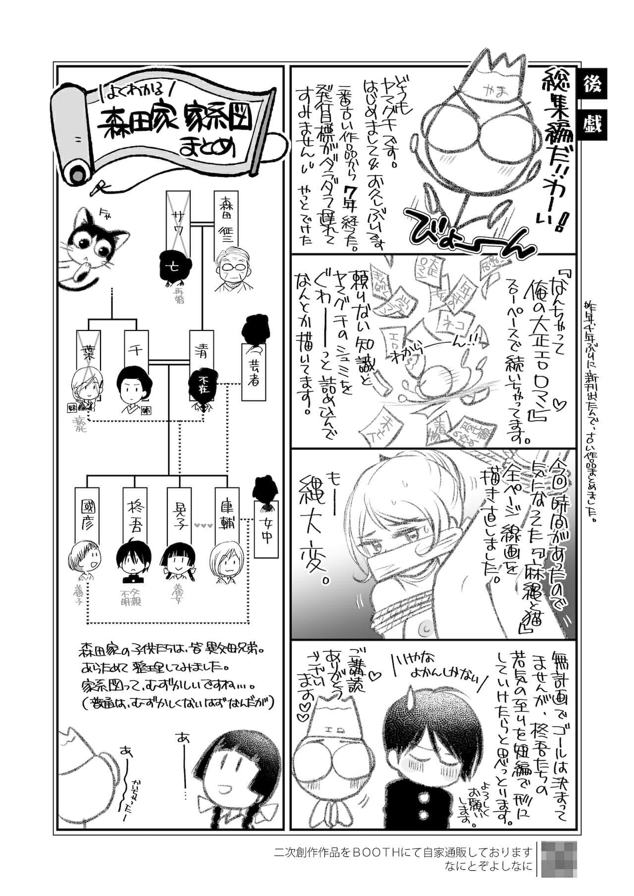 แมวน้อยสื่อรัก-5-Yamaguchirou-Yamaguchi-Shinji-Hako-no-Naka-no-Neko-Soushuuhen-Ch.5-10