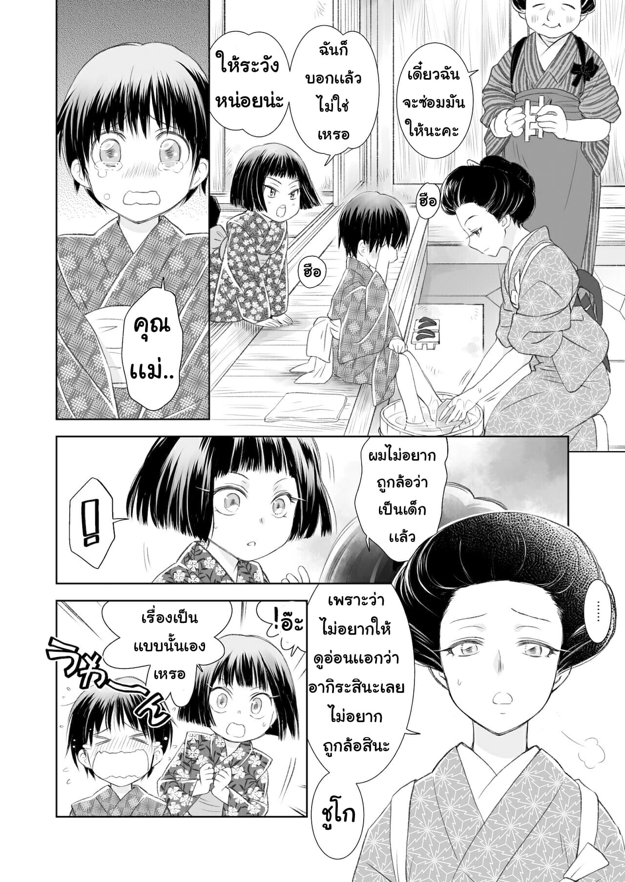 แมวน้อยสื่อรัก-5-Yamaguchirou-Yamaguchi-Shinji-Hako-no-Naka-no-Neko-Soushuuhen-Ch.5-12