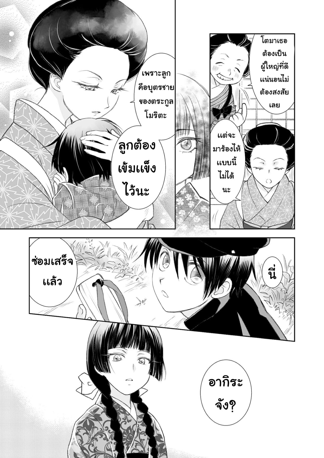 แมวน้อยสื่อรัก-5-Yamaguchirou-Yamaguchi-Shinji-Hako-no-Naka-no-Neko-Soushuuhen-Ch.5-13