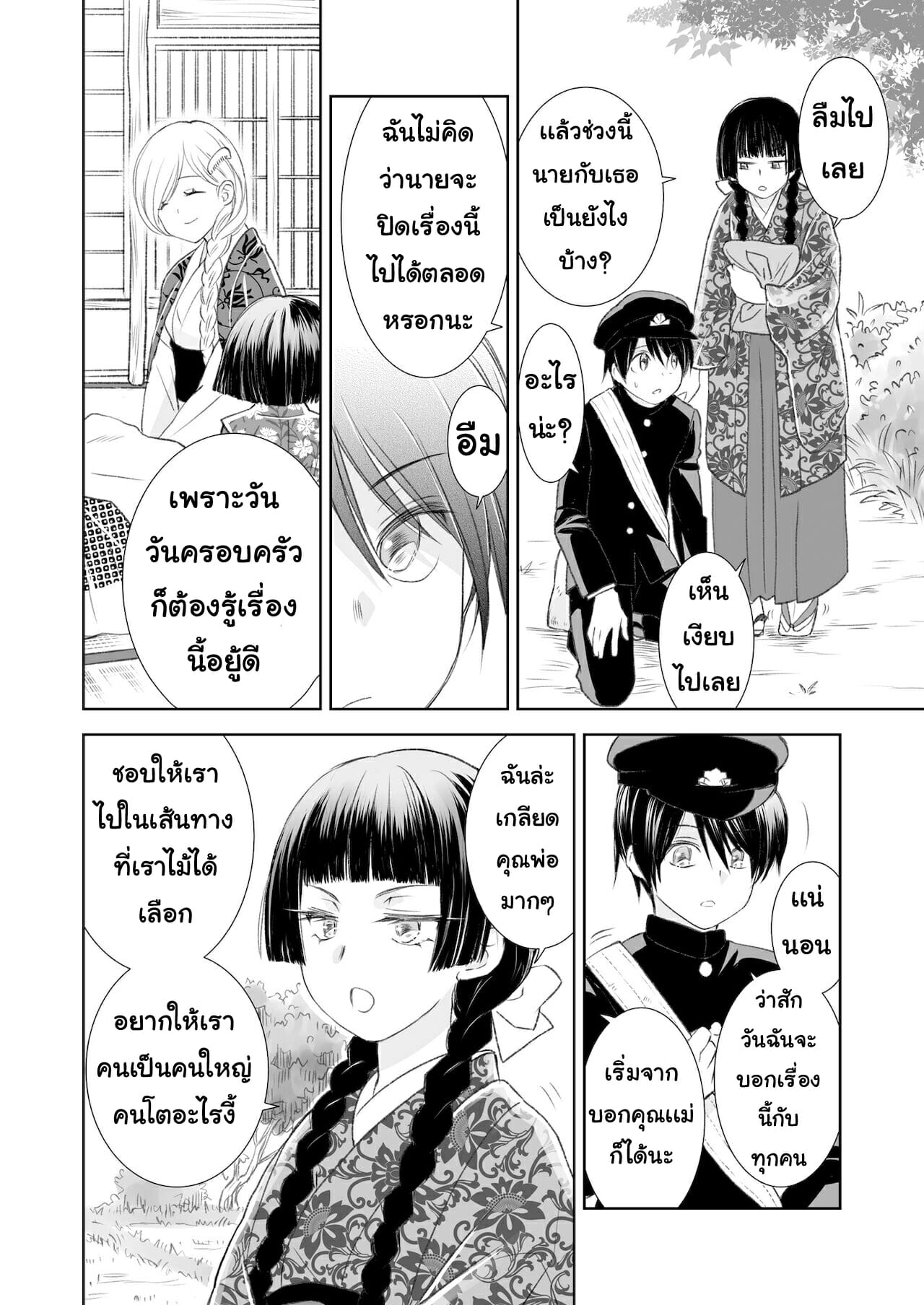 แมวน้อยสื่อรัก-5-Yamaguchirou-Yamaguchi-Shinji-Hako-no-Naka-no-Neko-Soushuuhen-Ch.5-14