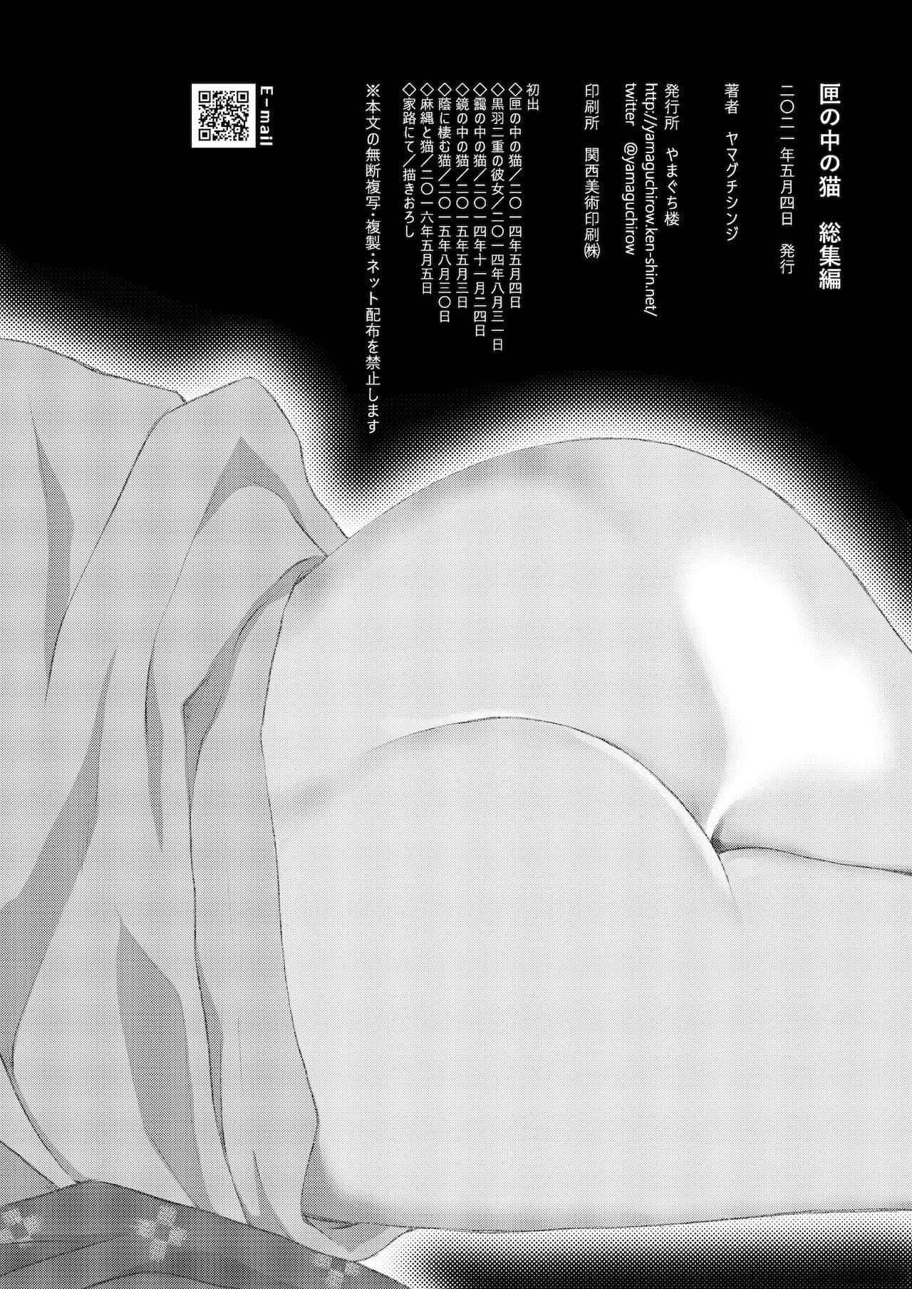 แมวน้อยสื่อรัก-5-Yamaguchirou-Yamaguchi-Shinji-Hako-no-Naka-no-Neko-Soushuuhen-Ch.5-16