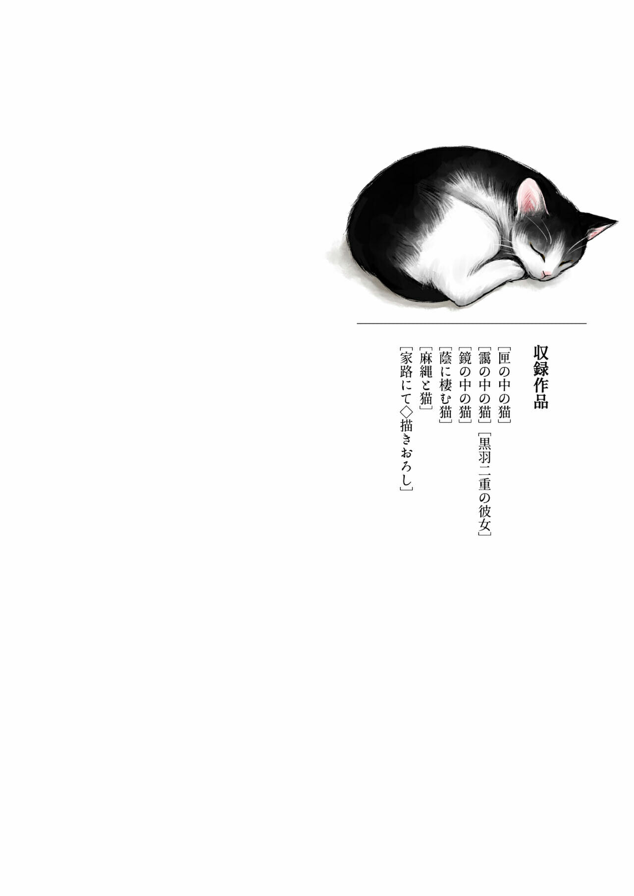 แมวน้อยสื่อรัก-5-Yamaguchirou-Yamaguchi-Shinji-Hako-no-Naka-no-Neko-Soushuuhen-Ch.5-18