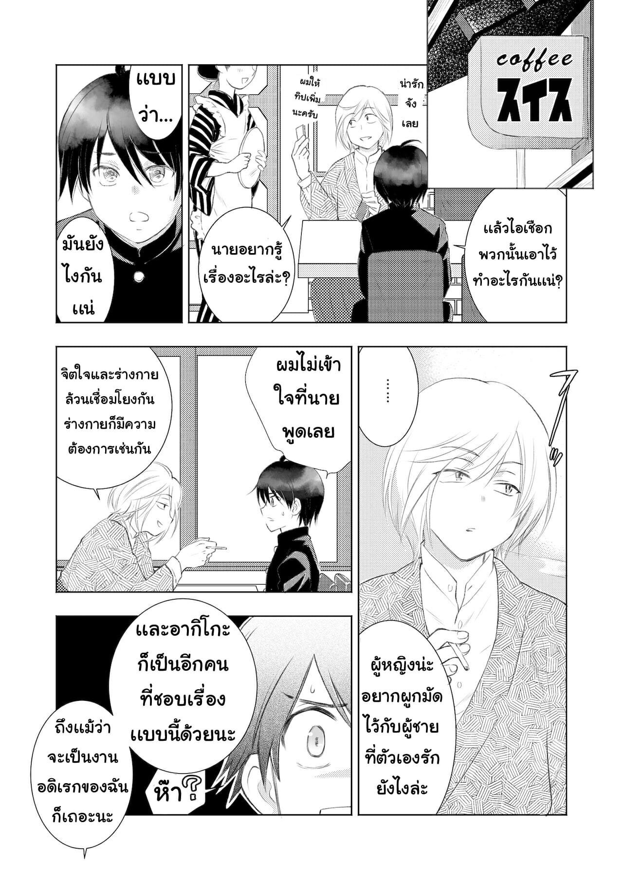 แมวน้อยสื่อรัก-5-Yamaguchirou-Yamaguchi-Shinji-Hako-no-Naka-no-Neko-Soushuuhen-Ch.5-3