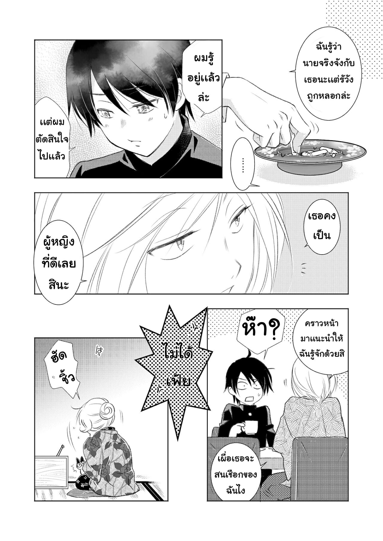 แมวน้อยสื่อรัก-5-Yamaguchirou-Yamaguchi-Shinji-Hako-no-Naka-no-Neko-Soushuuhen-Ch.5-8
