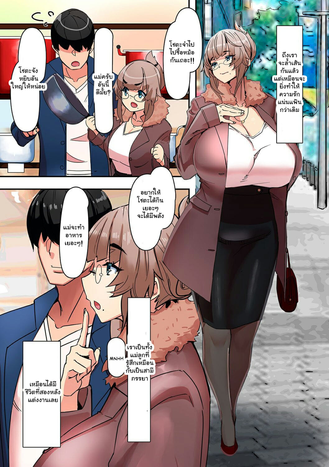 แม่บุญธรรมที่รัก-UC-Koibito-wa-Gibo-My-Lover-Is-Mother-In-Law-COMIC-Kuriberon-DUMA-2021-07-Vol.-27-15