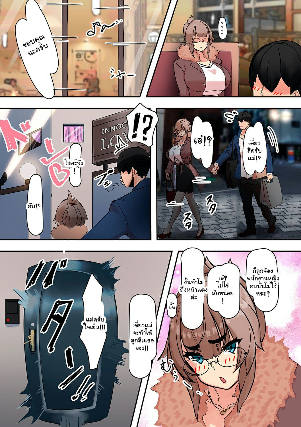 แม่บุญธรรมที่รัก-UC-Koibito-wa-Gibo-My-Lover-Is-Mother-In-Law-COMIC-Kuriberon-DUMA-2021-07-Vol.-27-17