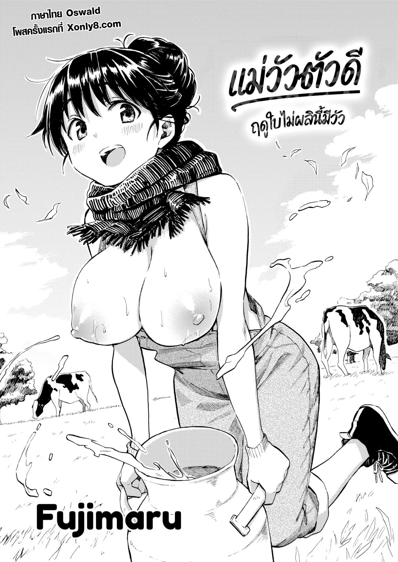 แม่วัวตัวดี-Fujimaru-Haru-no-Ushikai-Your-song-2-1