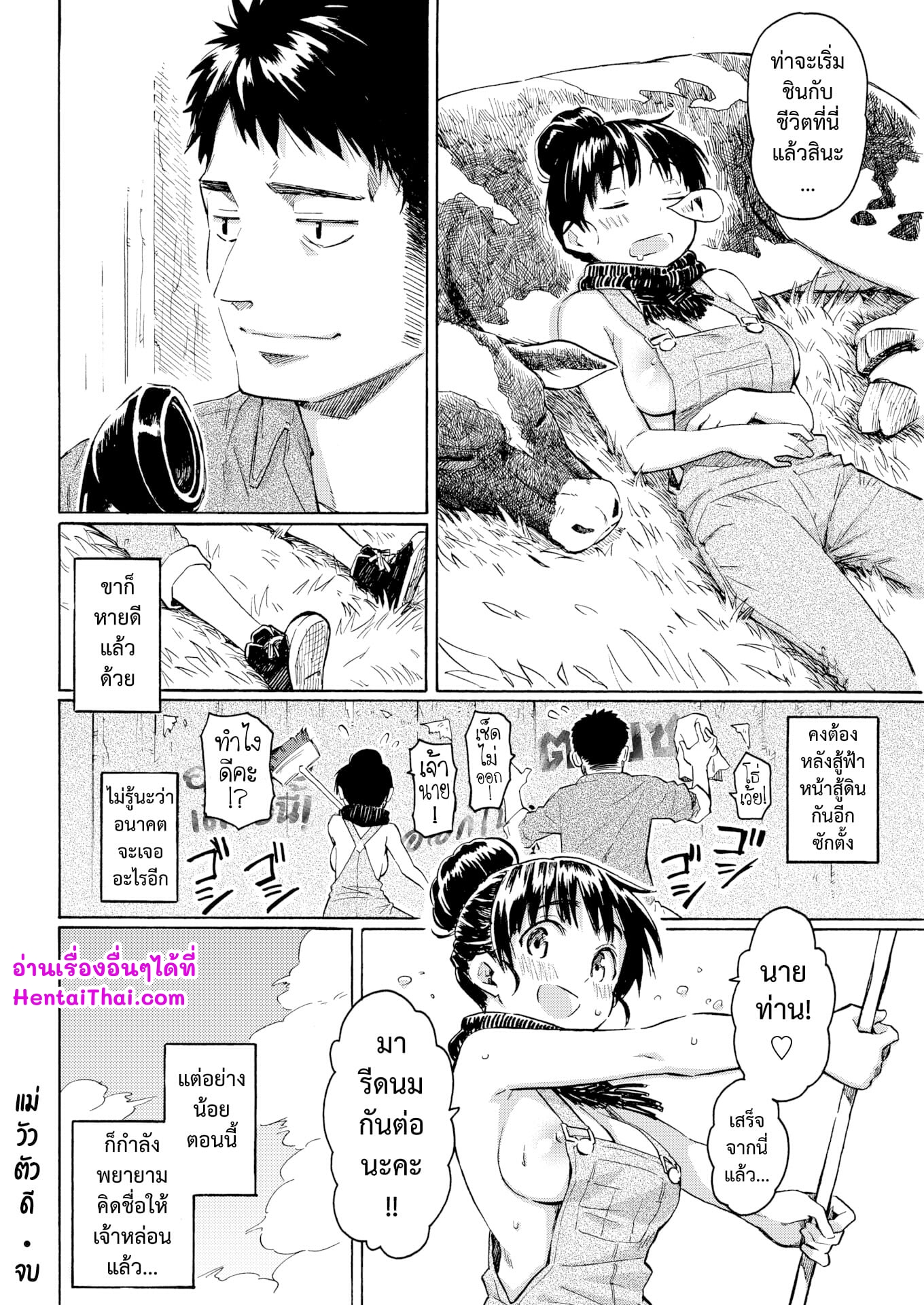 แม่วัวตัวดี-Fujimaru-Haru-no-Ushikai-Your-song-20