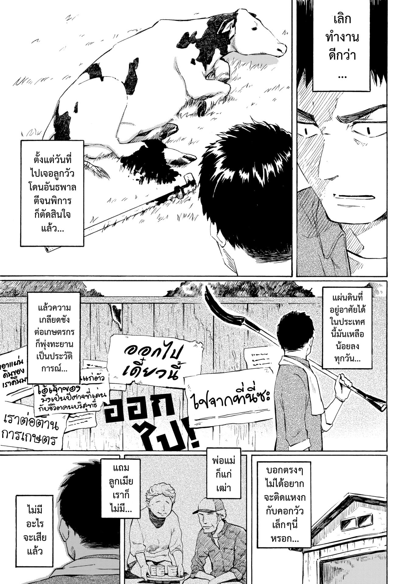 แม่วัวตัวดี-Fujimaru-Haru-no-Ushikai-Your-song-3