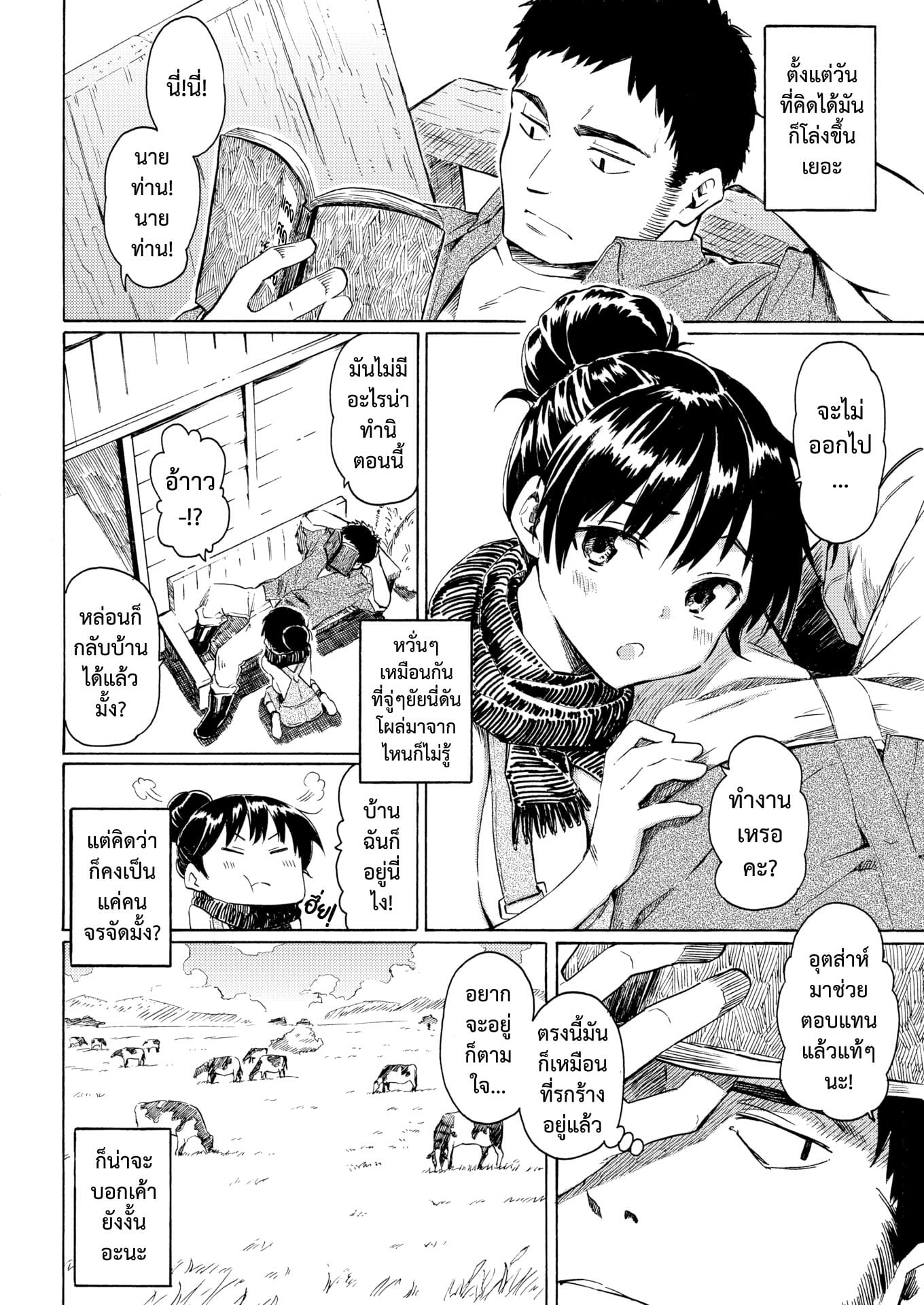 แม่วัวตัวดี-Fujimaru-Haru-no-Ushikai-Your-song-4