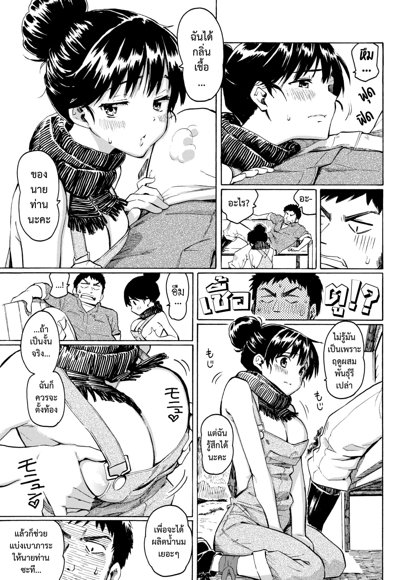 แม่วัวตัวดี-Fujimaru-Haru-no-Ushikai-Your-song-5