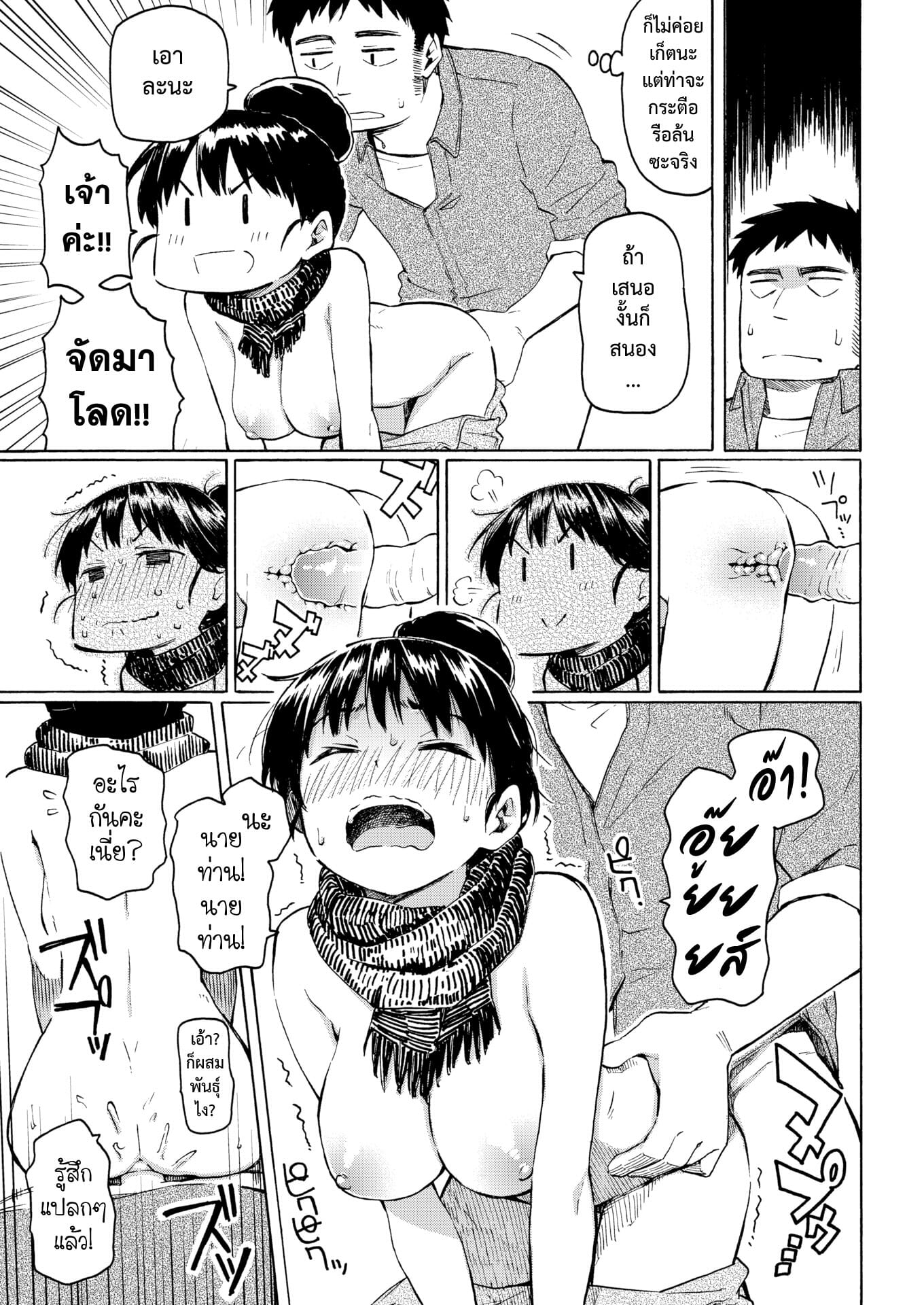 แม่วัวตัวดี-Fujimaru-Haru-no-Ushikai-Your-song-9