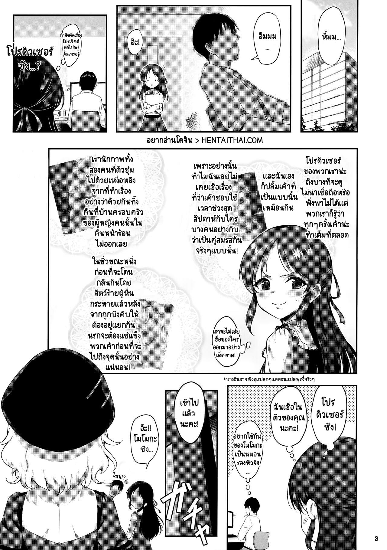 โมโมกะเมียรัก-4-จบ-My-Best-Friends-12-Horizontal-World-Matanonki-Momoka-Yoitsuma4-2