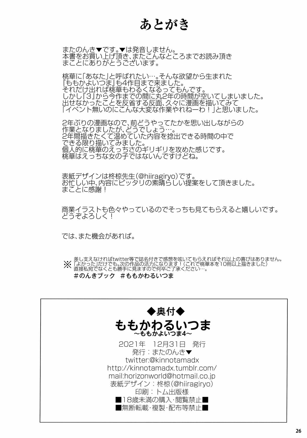 โมโมกะเมียรัก-4-จบ-My-Best-Friends-12-Horizontal-World-Matanonki-Momoka-Yoitsuma4-25