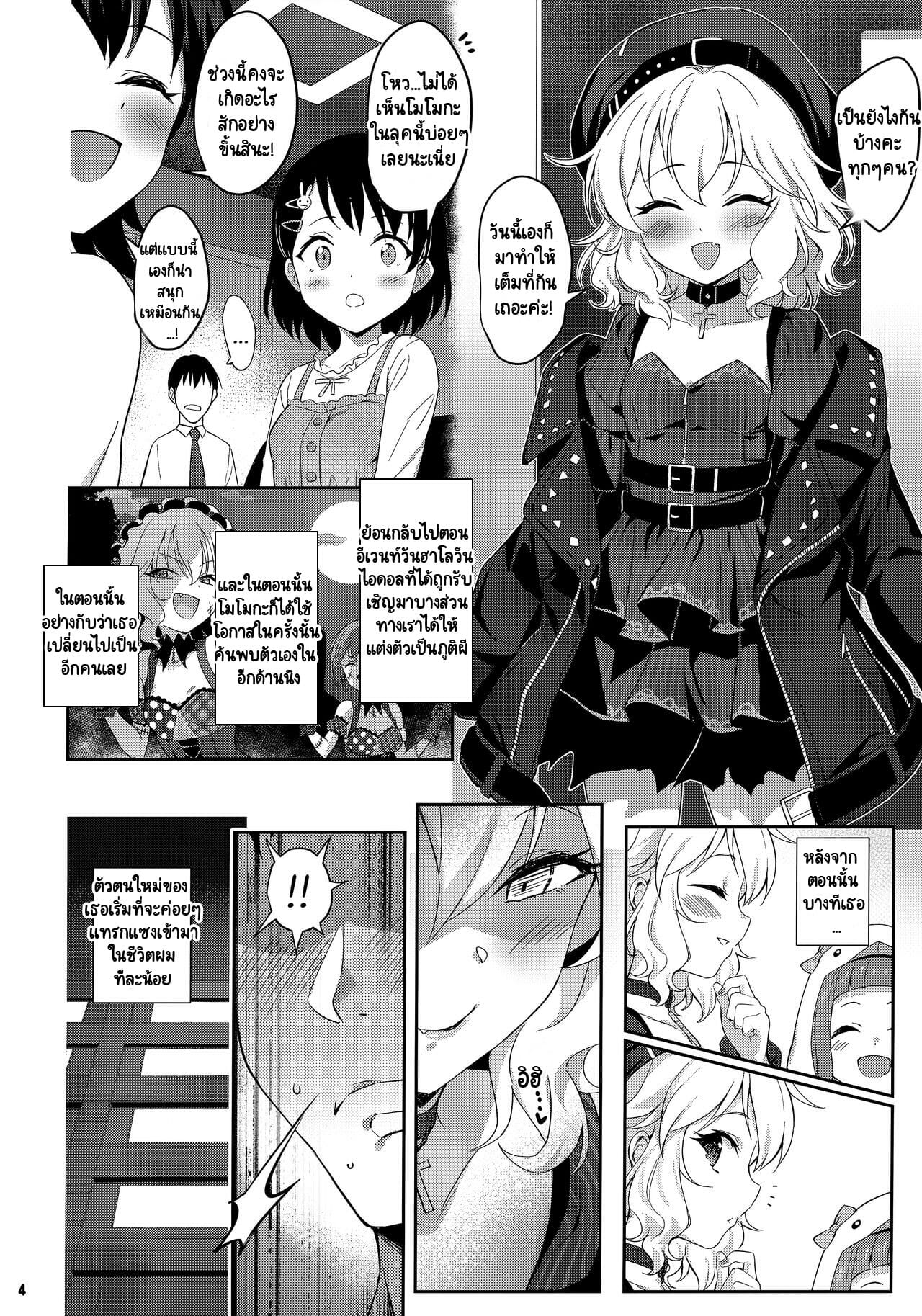 โมโมกะเมียรัก-4-จบ-My-Best-Friends-12-Horizontal-World-Matanonki-Momoka-Yoitsuma4-3