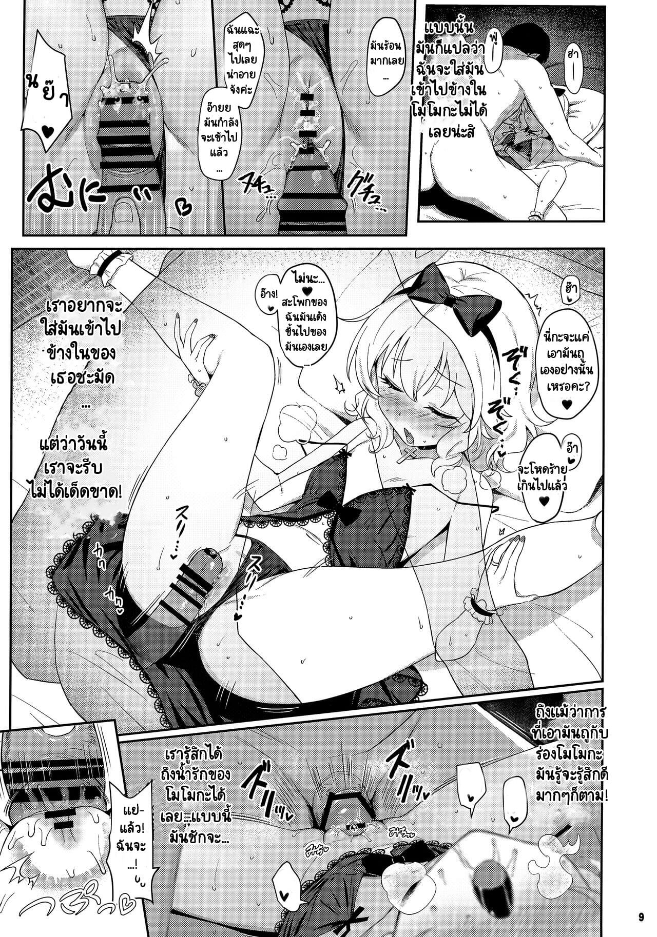 โมโมกะเมียรัก-4-จบ-My-Best-Friends-12-Horizontal-World-Matanonki-Momoka-Yoitsuma4-8