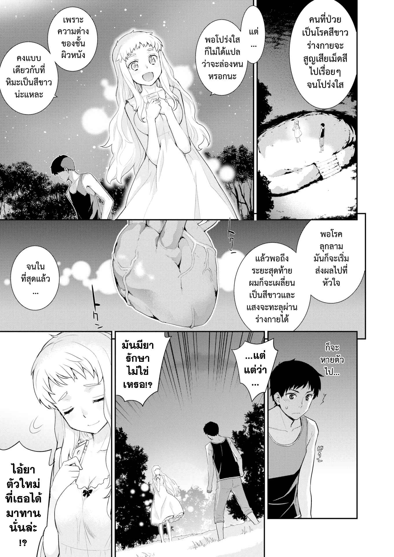 โรคประหลาดสีขาว-Yaya-Hinata-Hakushokubyou-Ashita-Sekai-ga-Owaru-Nara-11