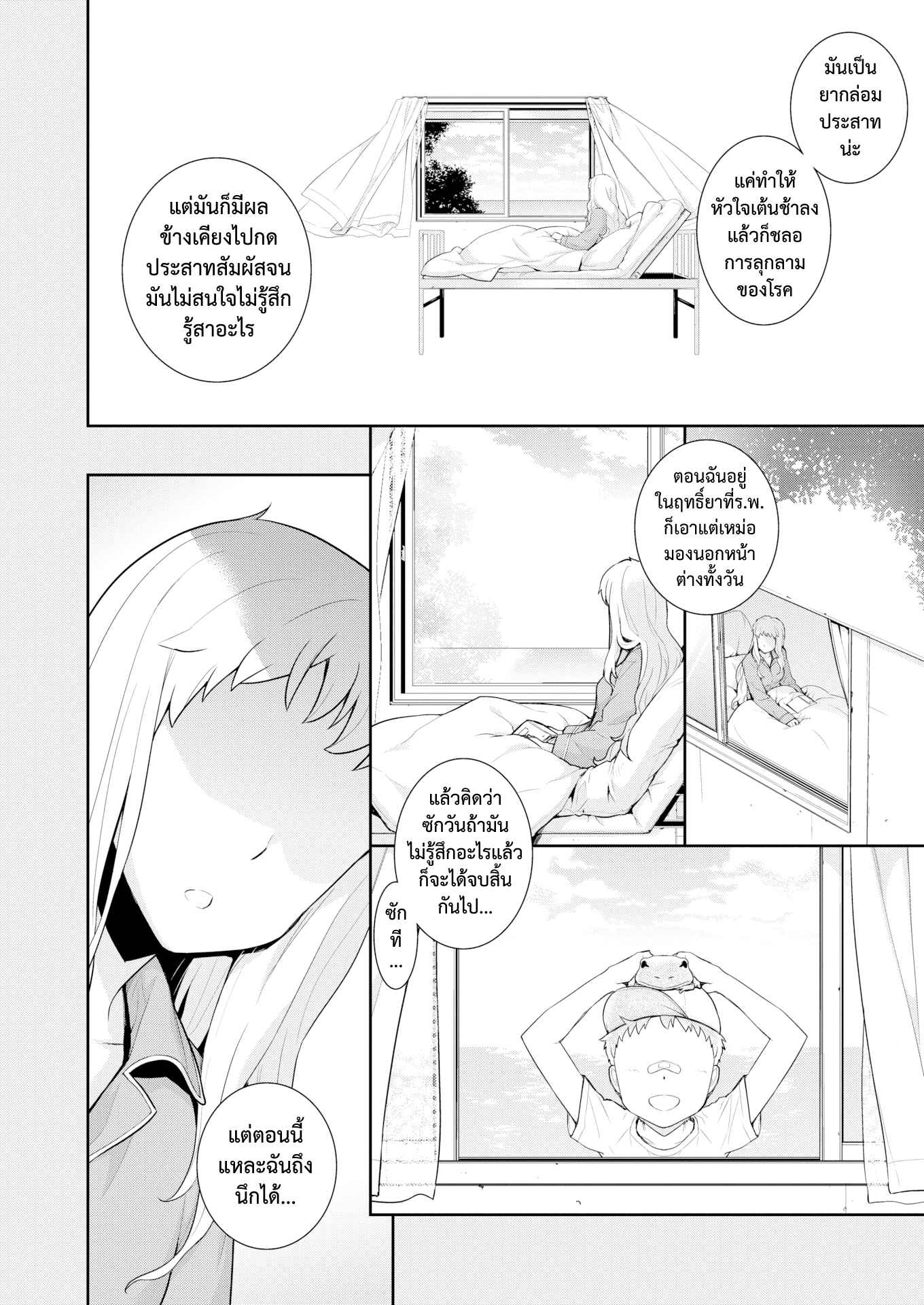 โรคประหลาดสีขาว-Yaya-Hinata-Hakushokubyou-Ashita-Sekai-ga-Owaru-Nara-12