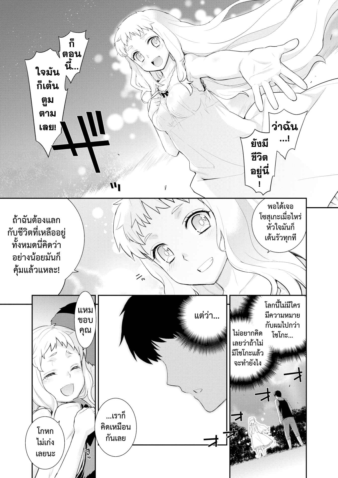 โรคประหลาดสีขาว-Yaya-Hinata-Hakushokubyou-Ashita-Sekai-ga-Owaru-Nara-13