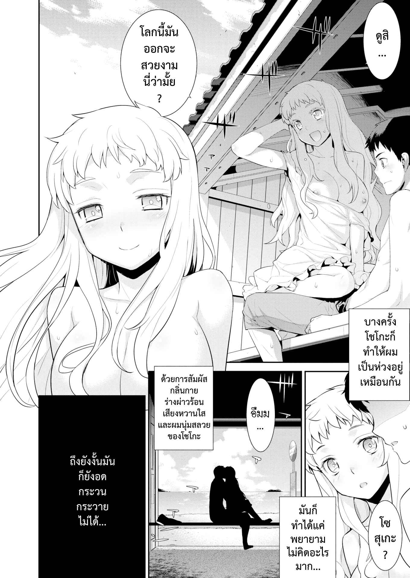 โรคประหลาดสีขาว-Yaya-Hinata-Hakushokubyou-Ashita-Sekai-ga-Owaru-Nara-2-1