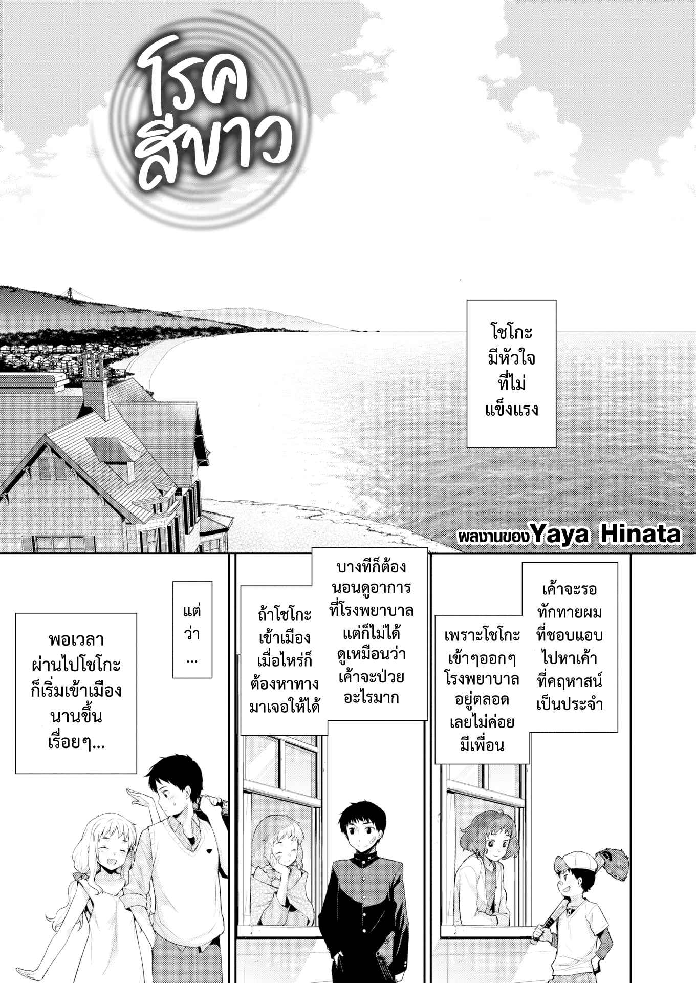 โรคประหลาดสีขาว-Yaya-Hinata-Hakushokubyou-Ashita-Sekai-ga-Owaru-Nara-3