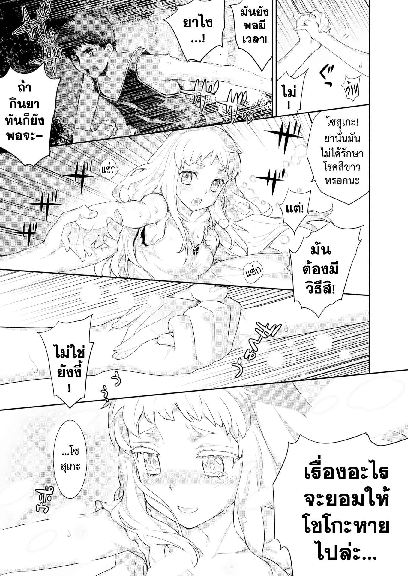 โรคประหลาดสีขาว-Yaya-Hinata-Hakushokubyou-Ashita-Sekai-ga-Owaru-Nara-33