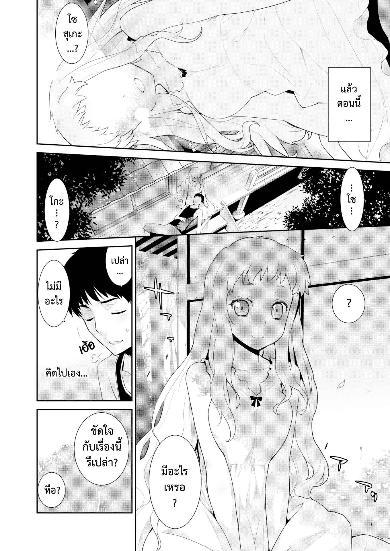 โรคประหลาดสีขาว-Yaya-Hinata-Hakushokubyou-Ashita-Sekai-ga-Owaru-Nara-4
