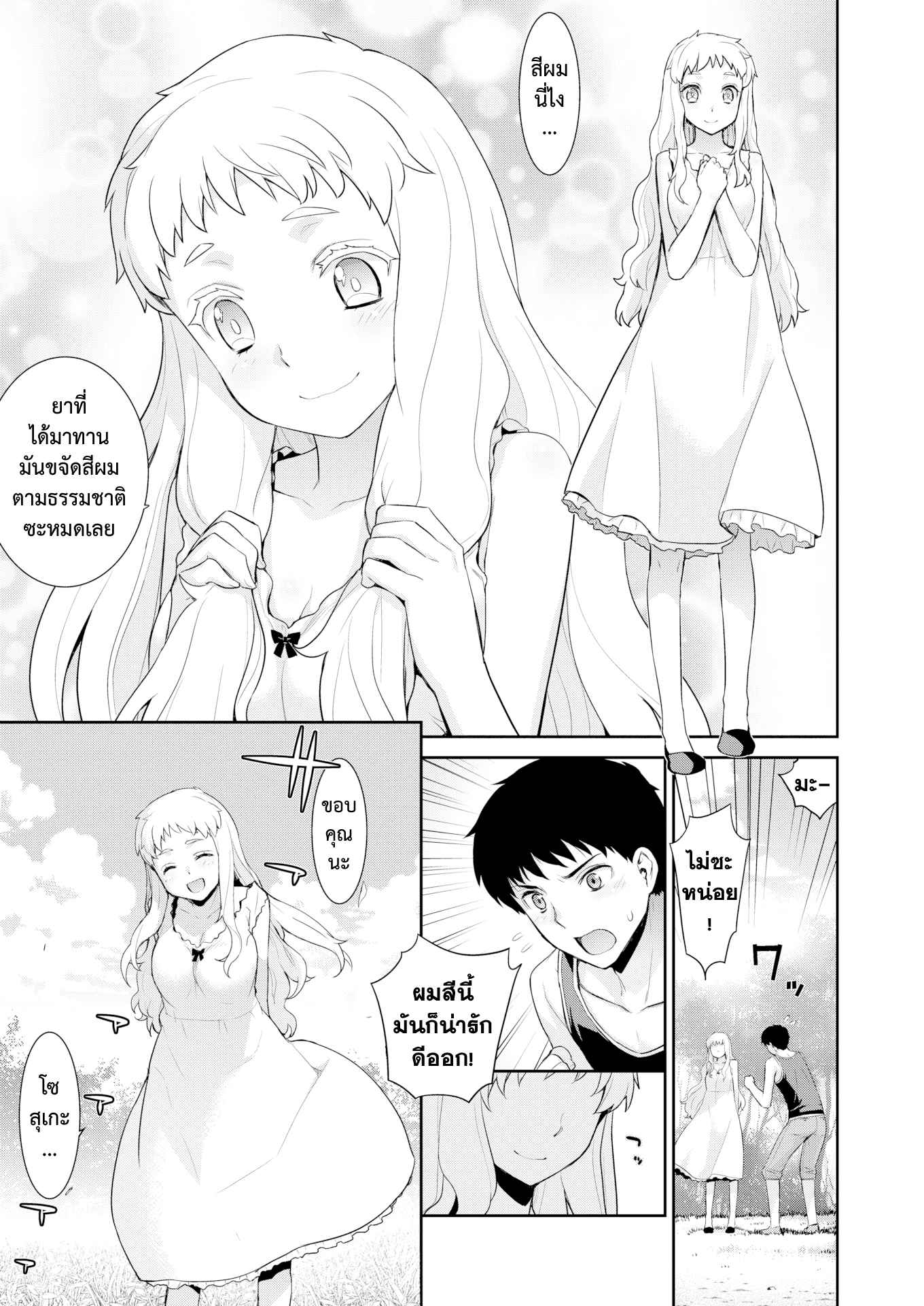 โรคประหลาดสีขาว-Yaya-Hinata-Hakushokubyou-Ashita-Sekai-ga-Owaru-Nara-5
