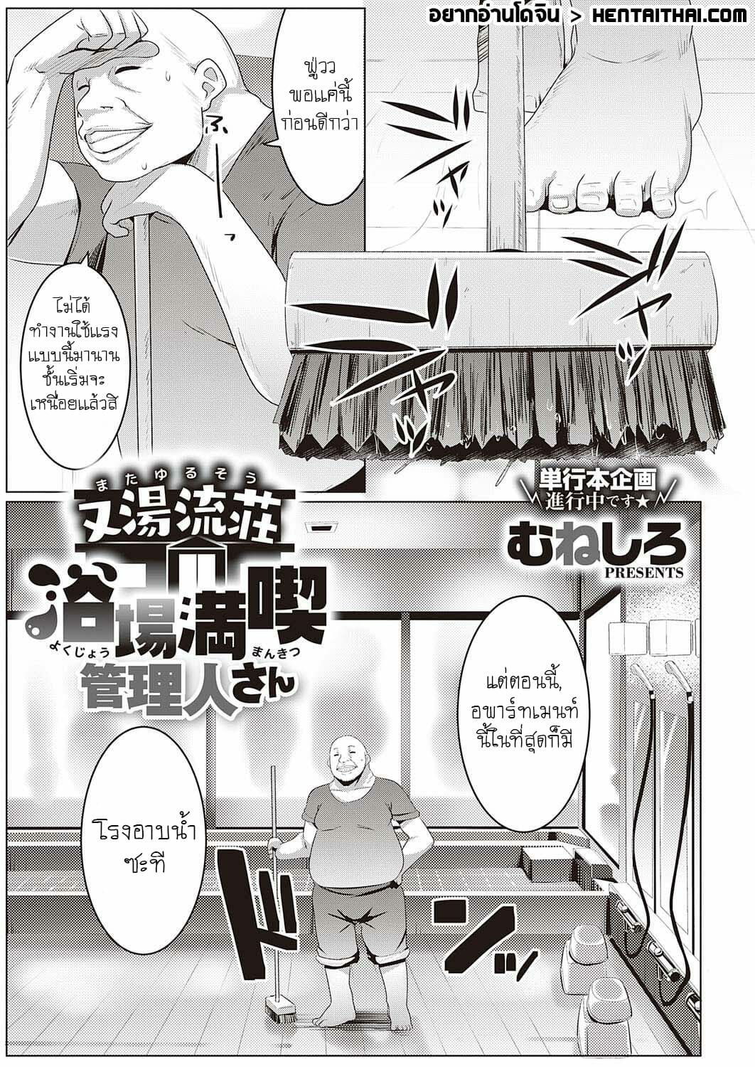 โรงอาบน้ำเเสนสุข-Muneshiro-Matayurusou-Yokujou-Mankitsu-Kanrinin-san-1