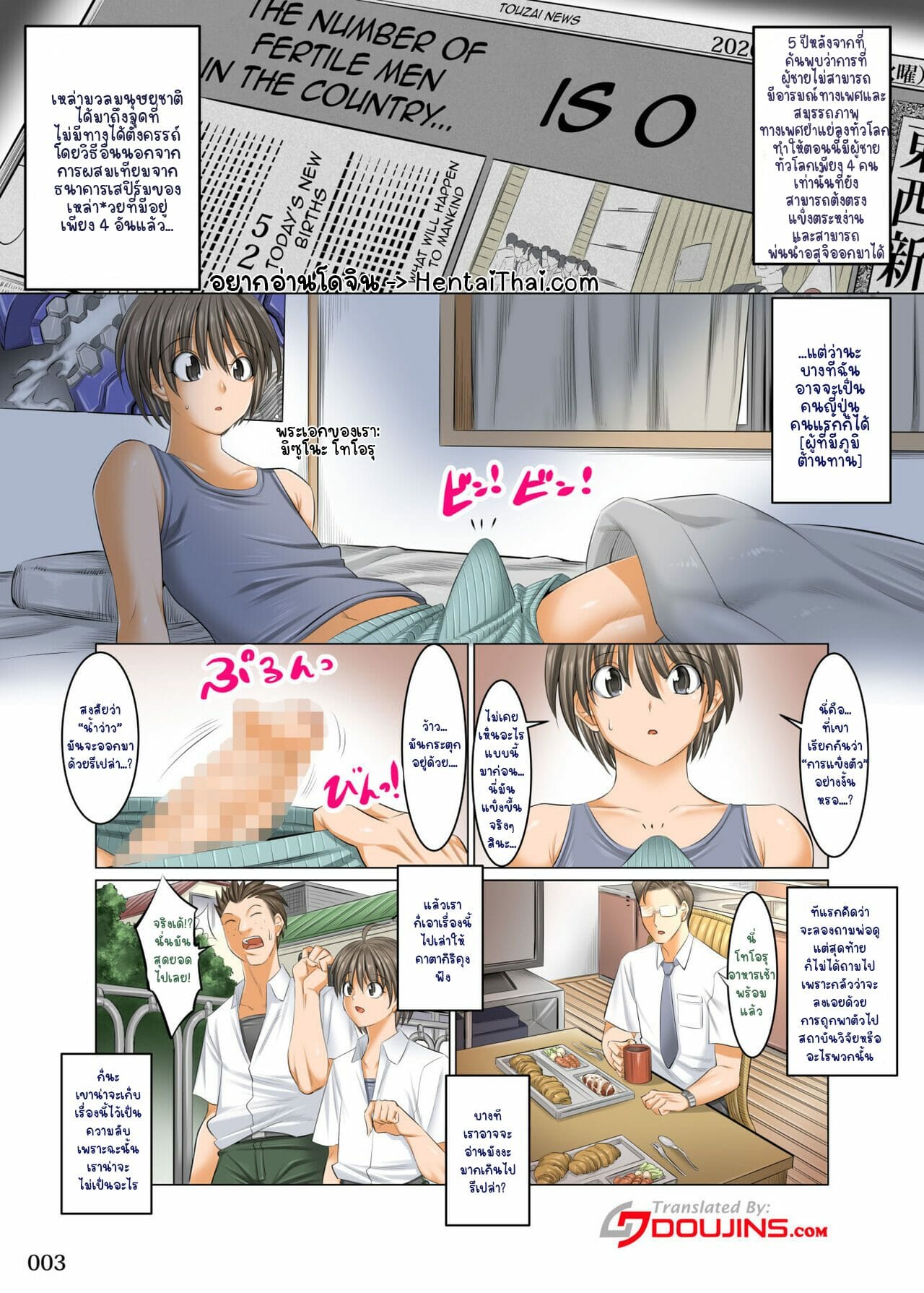 โลกที่มีแค่ฉันที่เอาเธอได้-Kaientai-Shuten-Douji-Boku-Igai-Inpo-no-Sekai-2-2