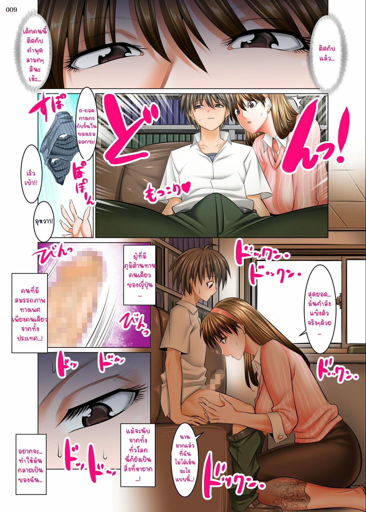 โลกที่มีแค่ฉันที่เอาเธอได้-Kaientai-Shuten-Douji-Boku-Igai-Inpo-no-Sekai-2-8