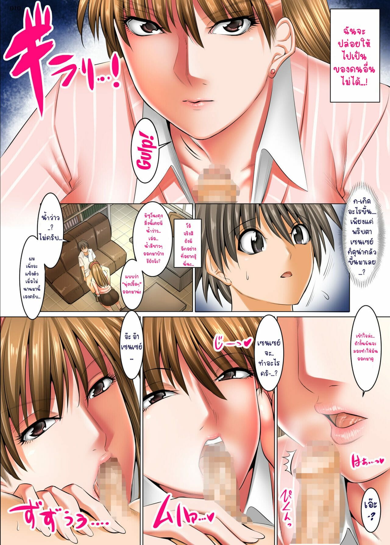 โลกที่มีแค่ฉันที่เอาเธอได้-Kaientai-Shuten-Douji-Boku-Igai-Inpo-no-Sekai-2-9