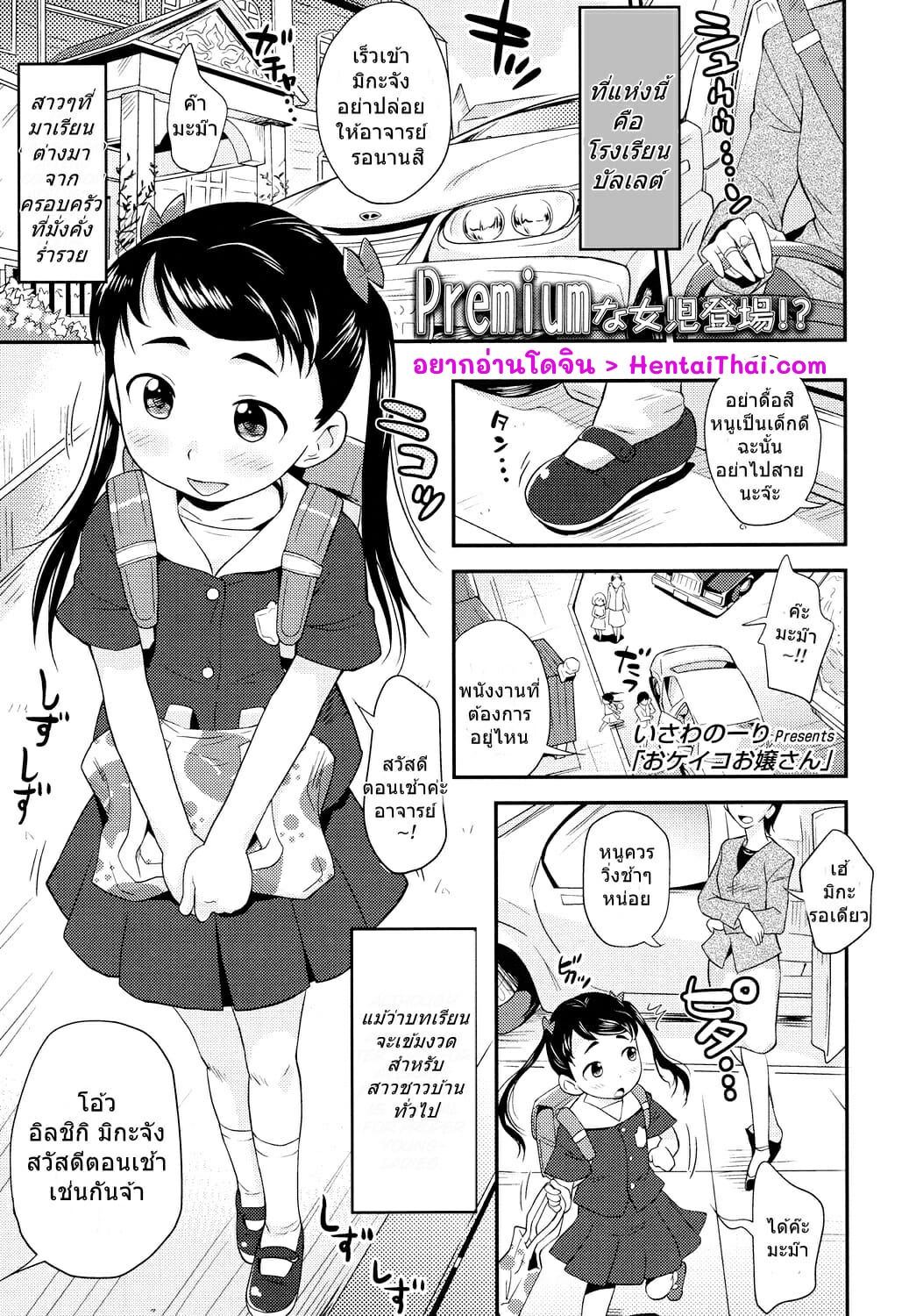 โลลิระดับแรร์-Isawa-Nohri-Okeiko-Ojou-san-A-Proper-Young-Lady-Comic-LO-2016-03-1