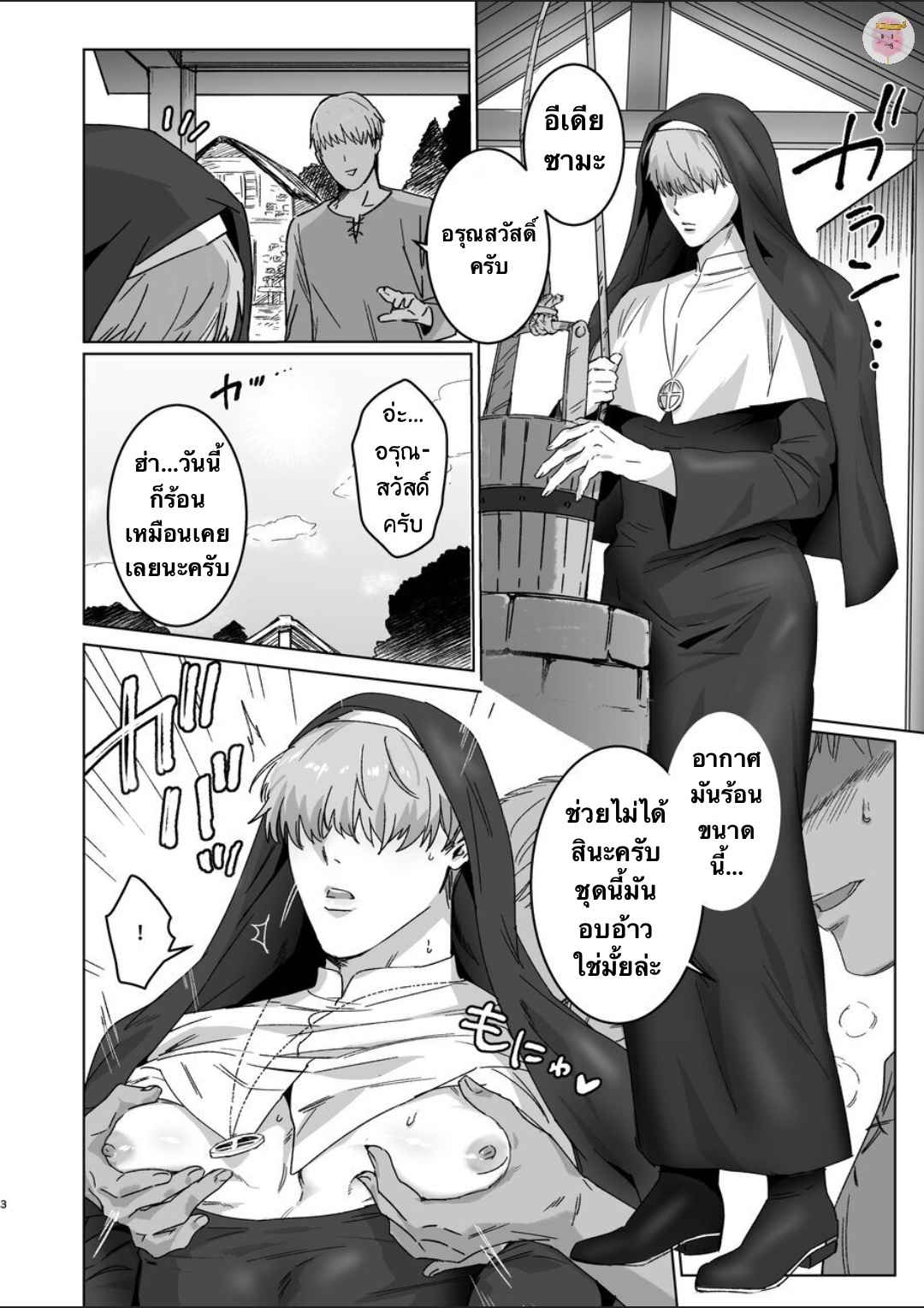 การรับไว้คือความรัก-TOOKO-NIGATA-5