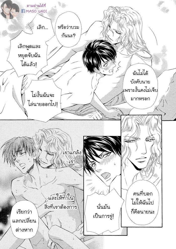 การเดินทางที่เต็มไปด้วยความหวาน-2-Taiyou-no-Kikoushi-太陽の貴公子-CH.2-10