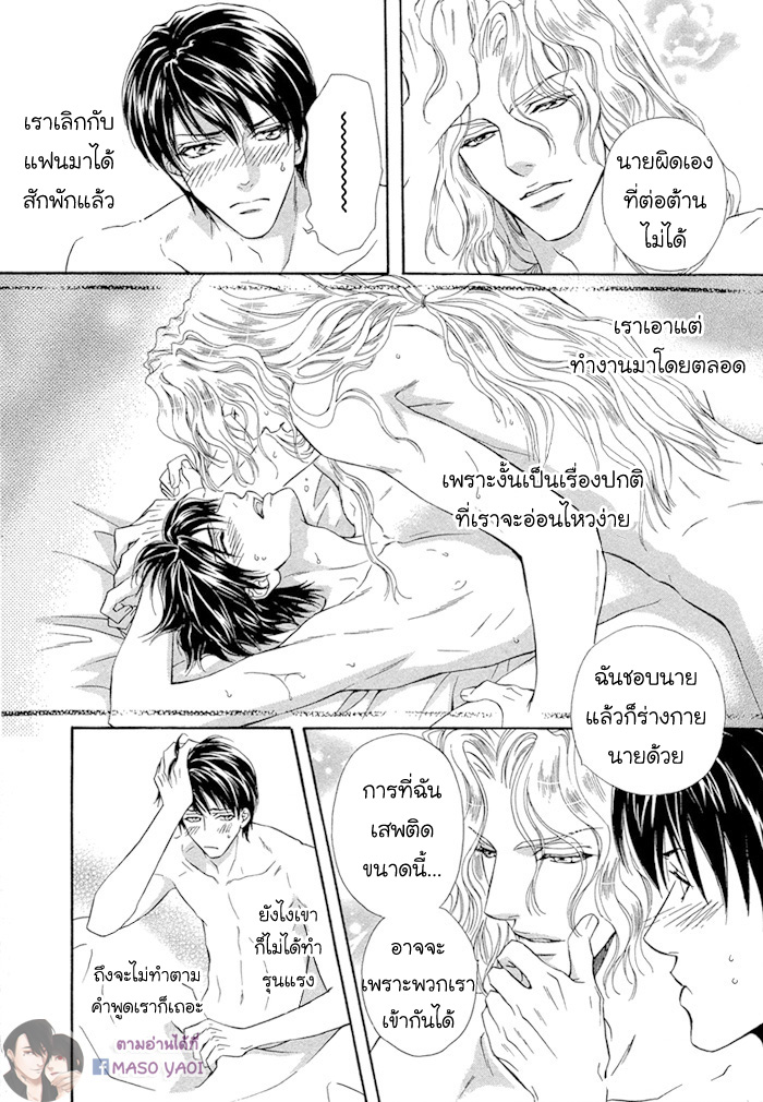 การเดินทางที่เต็มไปด้วยความหวาน-2-Taiyou-no-Kikoushi-太陽の貴公子-CH.2-11