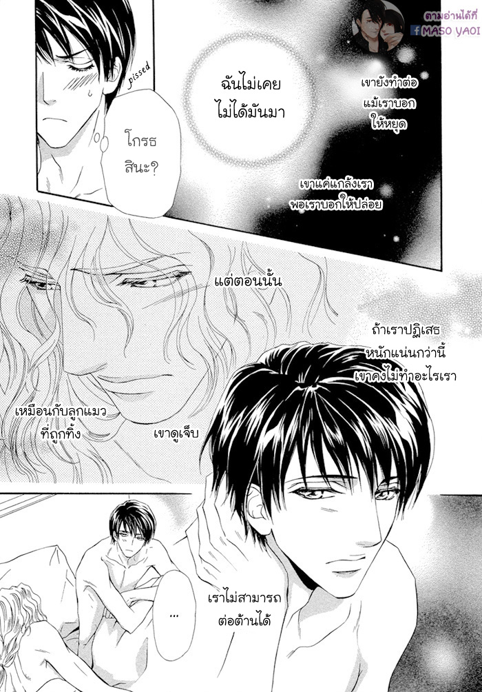 การเดินทางที่เต็มไปด้วยความหวาน-2-Taiyou-no-Kikoushi-太陽の貴公子-CH.2-12