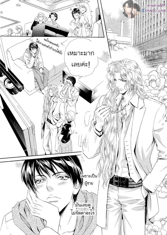การเดินทางที่เต็มไปด้วยความหวาน-2-Taiyou-no-Kikoushi-太陽の貴公子-CH.2-13