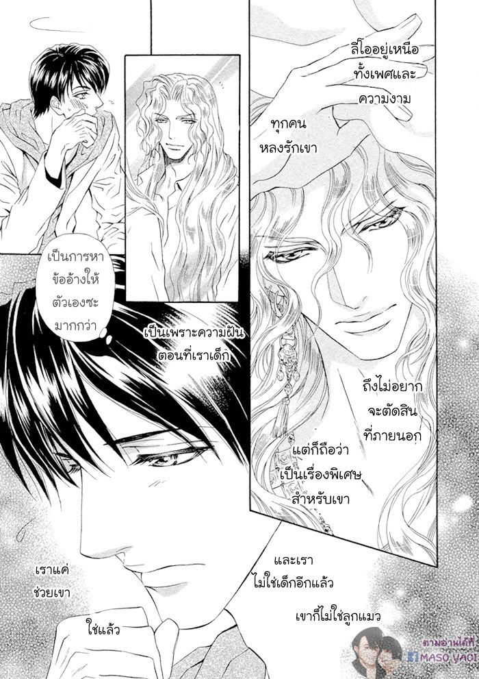 การเดินทางที่เต็มไปด้วยความหวาน-2-Taiyou-no-Kikoushi-太陽の貴公子-CH.2-14