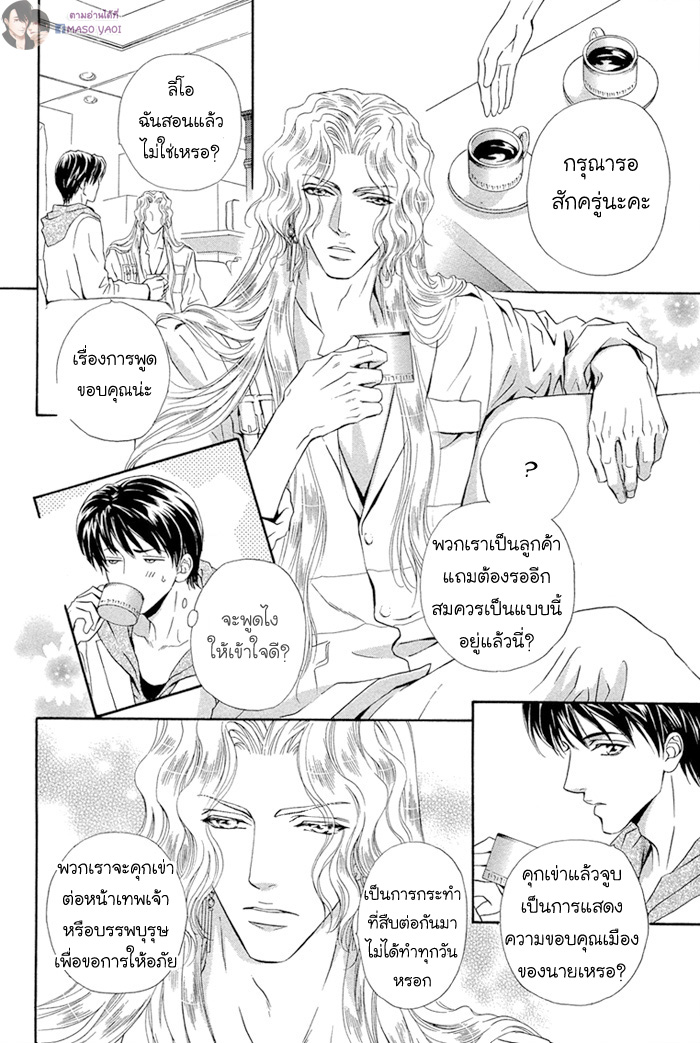 การเดินทางที่เต็มไปด้วยความหวาน-2-Taiyou-no-Kikoushi-太陽の貴公子-CH.2-15