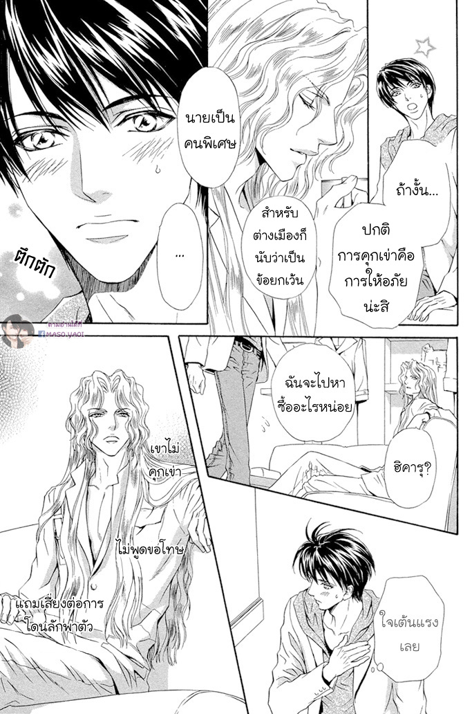 การเดินทางที่เต็มไปด้วยความหวาน-2-Taiyou-no-Kikoushi-太陽の貴公子-CH.2-16