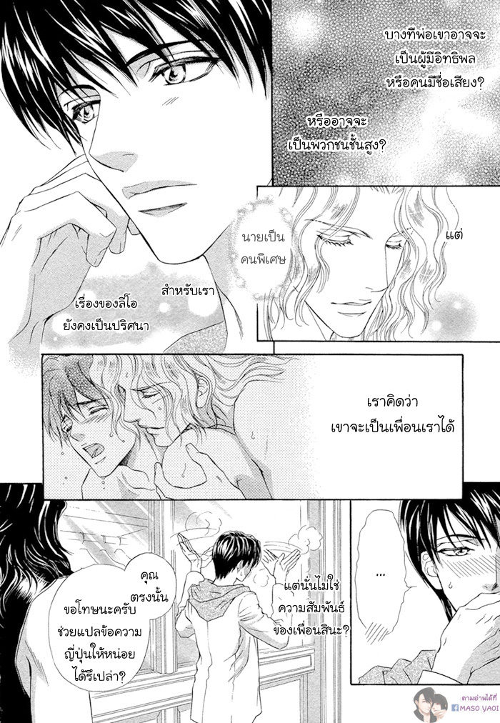 การเดินทางที่เต็มไปด้วยความหวาน-2-Taiyou-no-Kikoushi-太陽の貴公子-CH.2-17