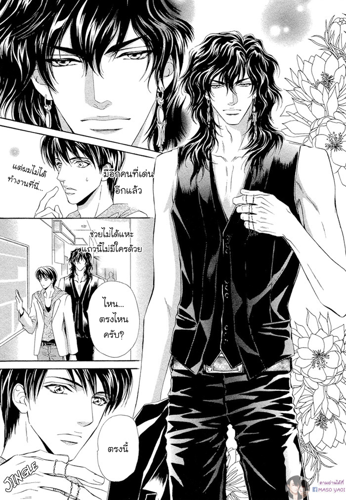 การเดินทางที่เต็มไปด้วยความหวาน-2-Taiyou-no-Kikoushi-太陽の貴公子-CH.2-18